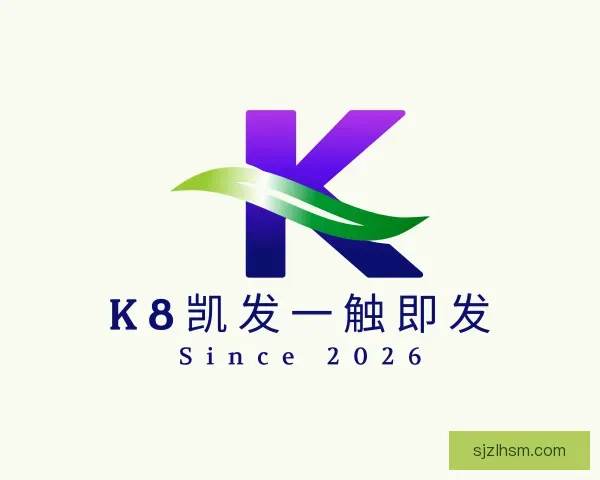 了解k8凯发一触即发